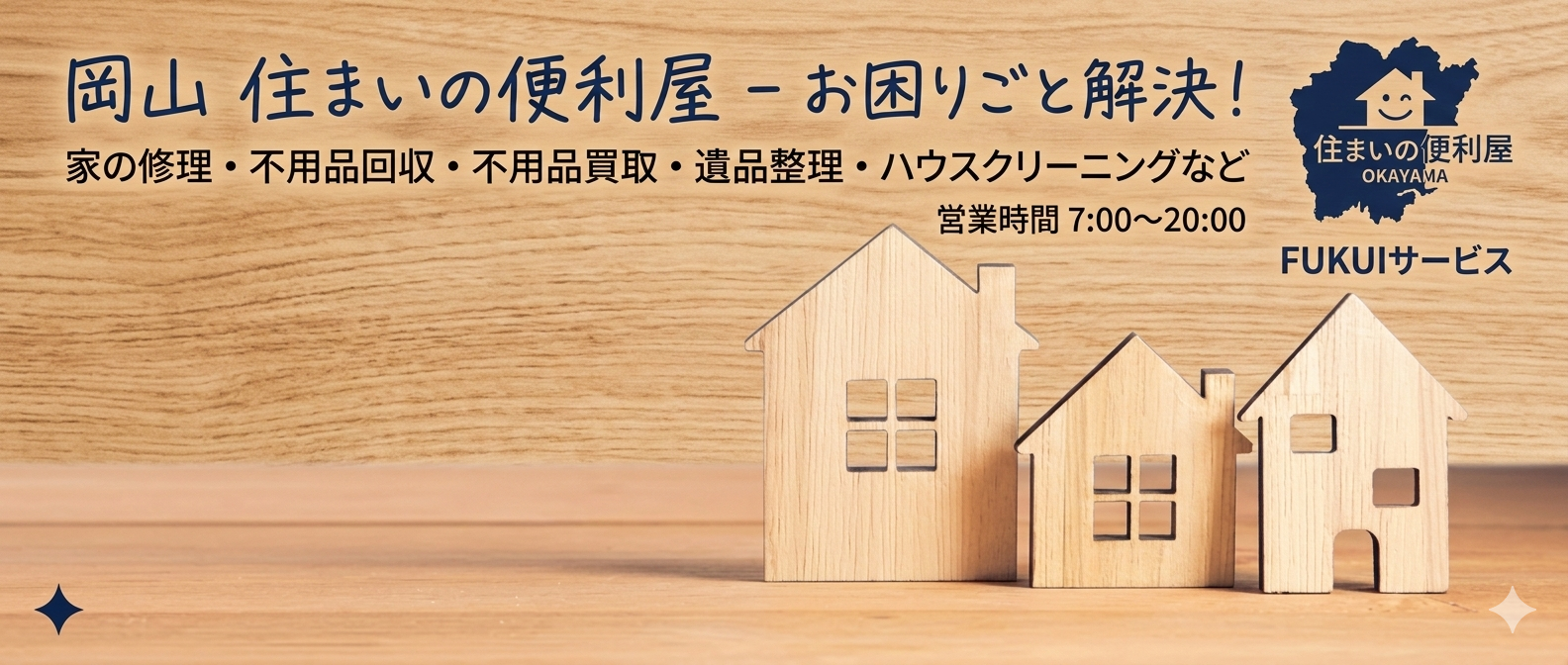 ハウスクリーニング・エアコン洗浄・排水管洗浄